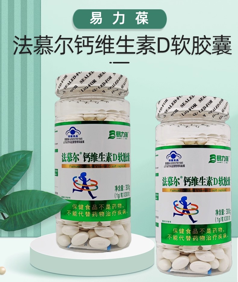 法慕尔牌维D钙300粒补钙好吸收