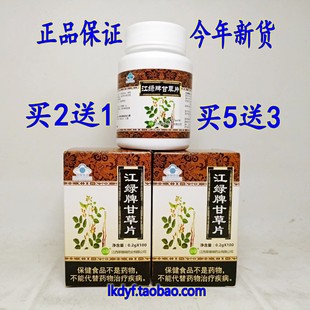 非复方100片 2送1草珊瑚江绿甘草片100片药店同款 今年新货正品