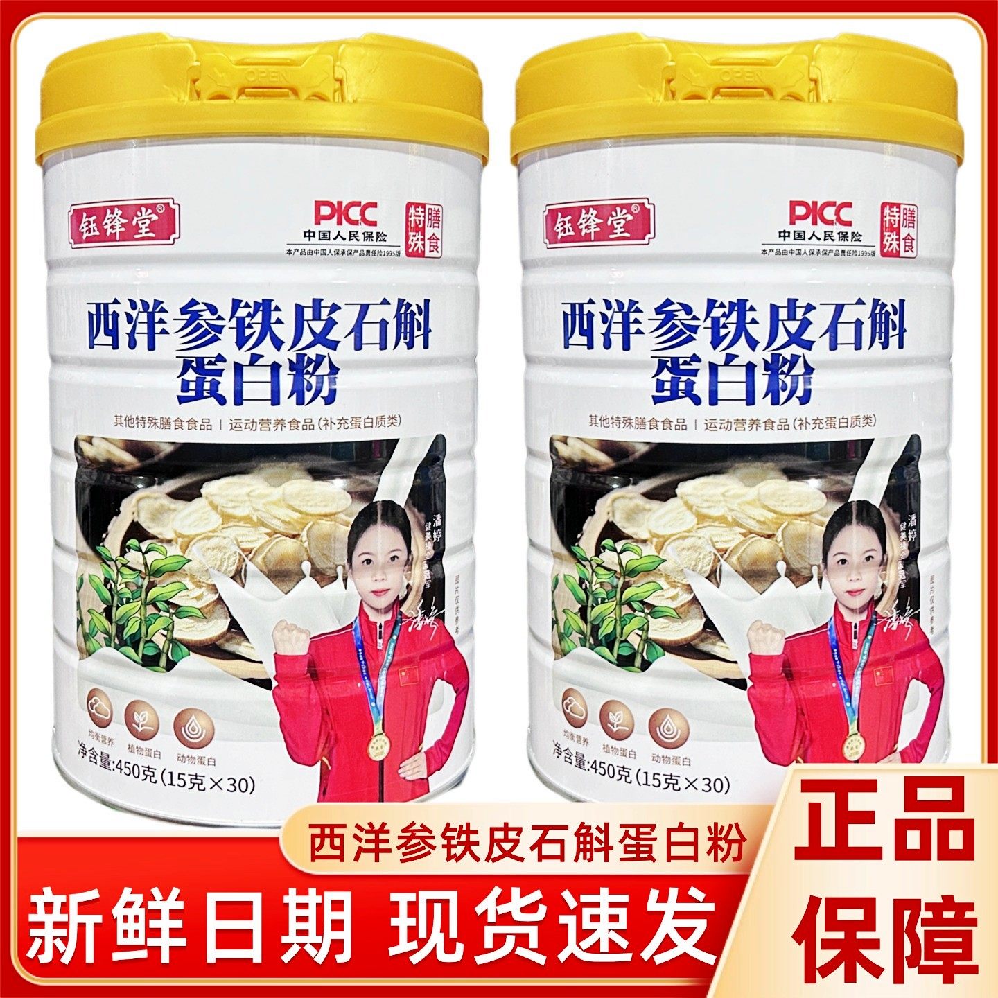 西洋参铁皮石斛蛋白粉新日期
