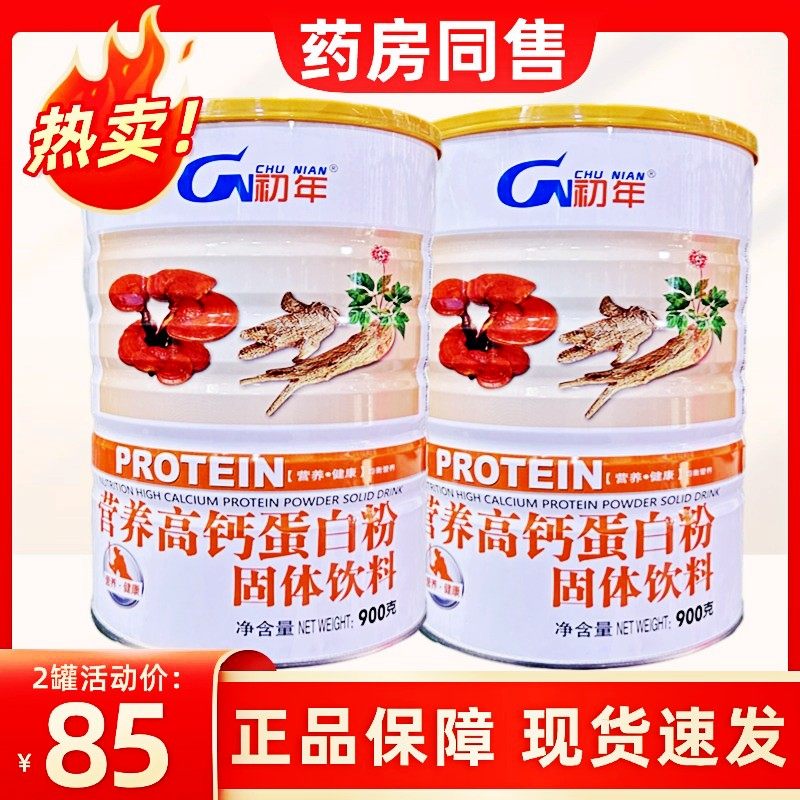 初年营养高钙蛋白粉青少年成人儿童中老年全家通用新包装买1送1,保健食品/膳食营养补充食品,大豆分离蛋白/混合蛋白,淘宝优惠券,粉丝福利购,淘宝优惠卷