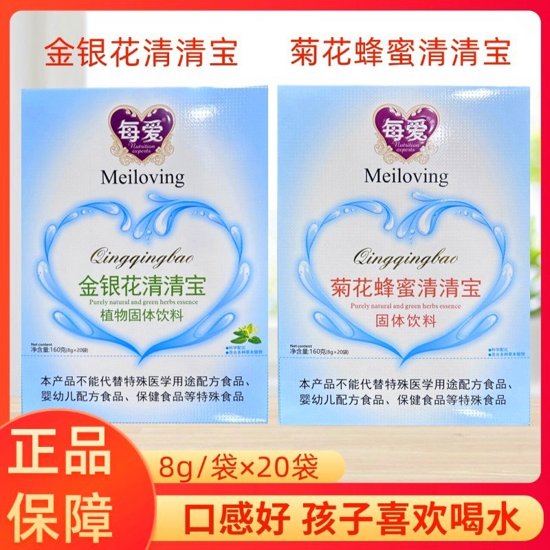 每爱清清宝金银花菊花蜂蜜清清宝孩子爱喝水清20袋/盒奶伴侣火气