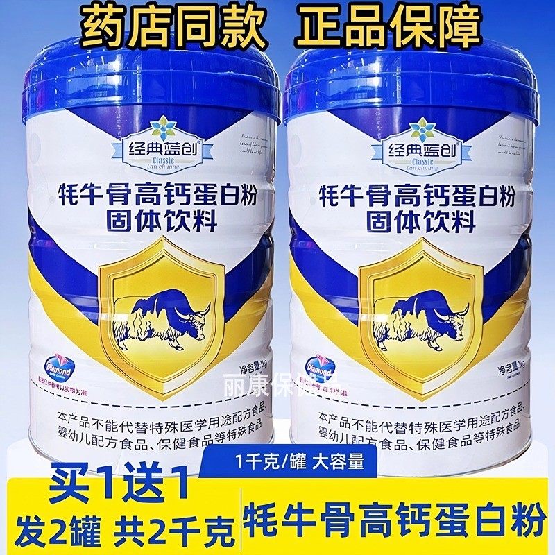 买一送一发2罐经典蓝创牦牛骨高钙蛋白粉营养乳清蛋白牦牛骨髓粉