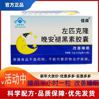 左匹克隆胶囊睡眠不好失眠多梦