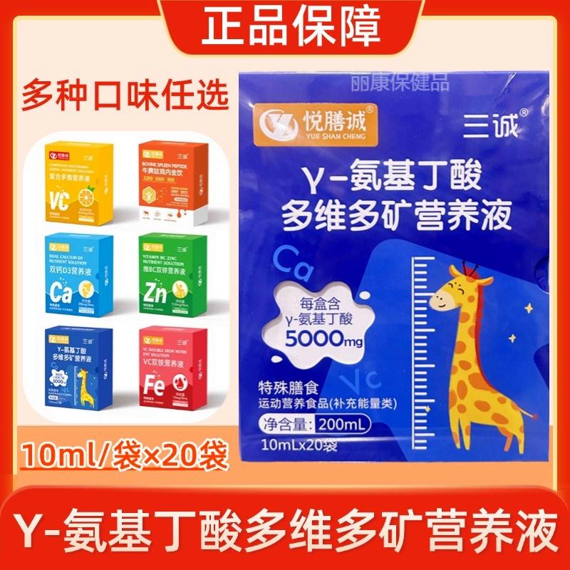 三诚Y-氨基丁酸多维多矿营养液复合多维DHA双钙D3VC双铁维BC双锌