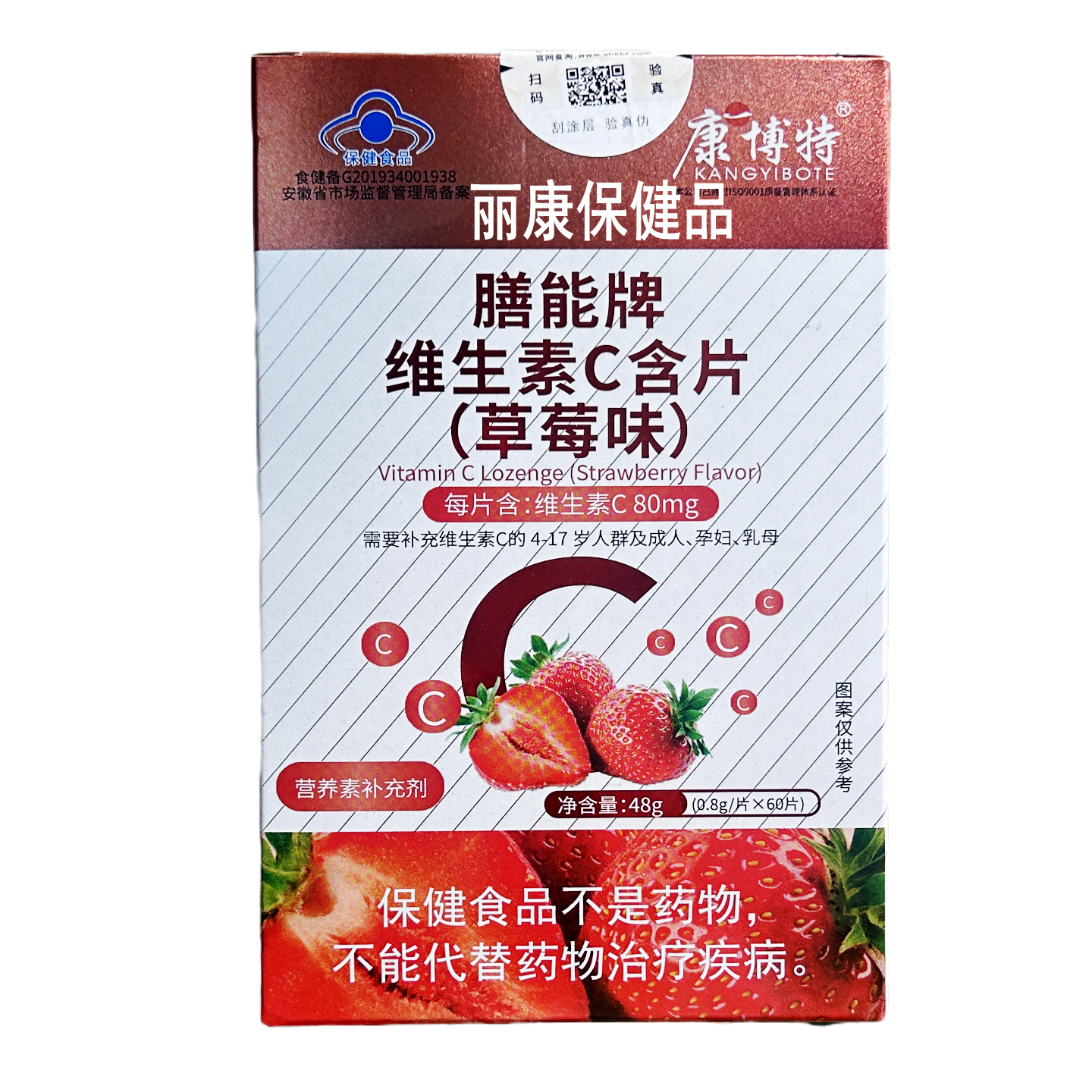 康博特膳能维生素C含片草莓味 48g（0.8g/片*60片）