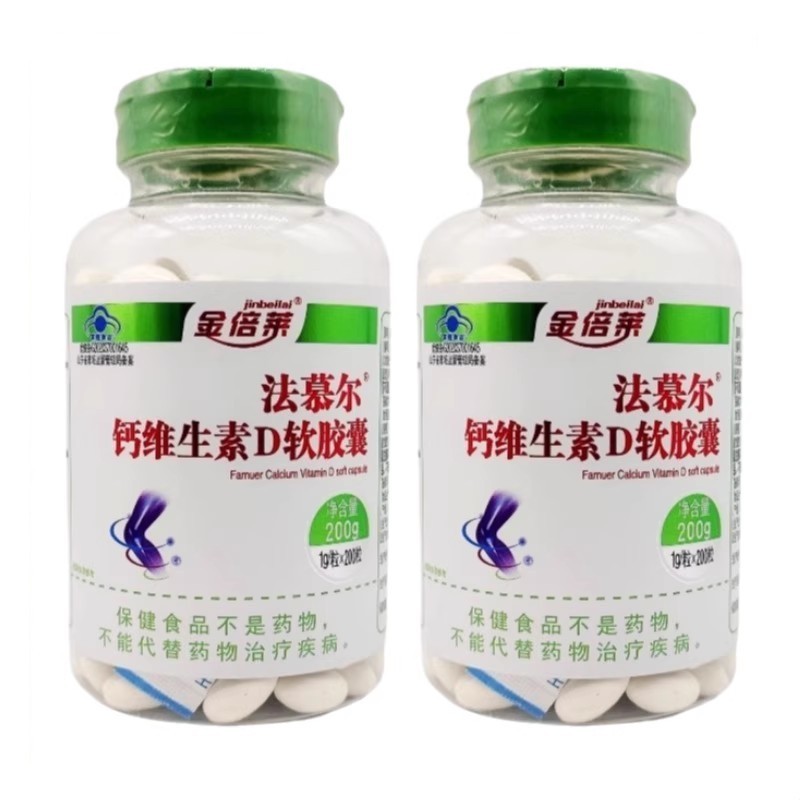金倍莱钙维生素D软胶囊200粒正品