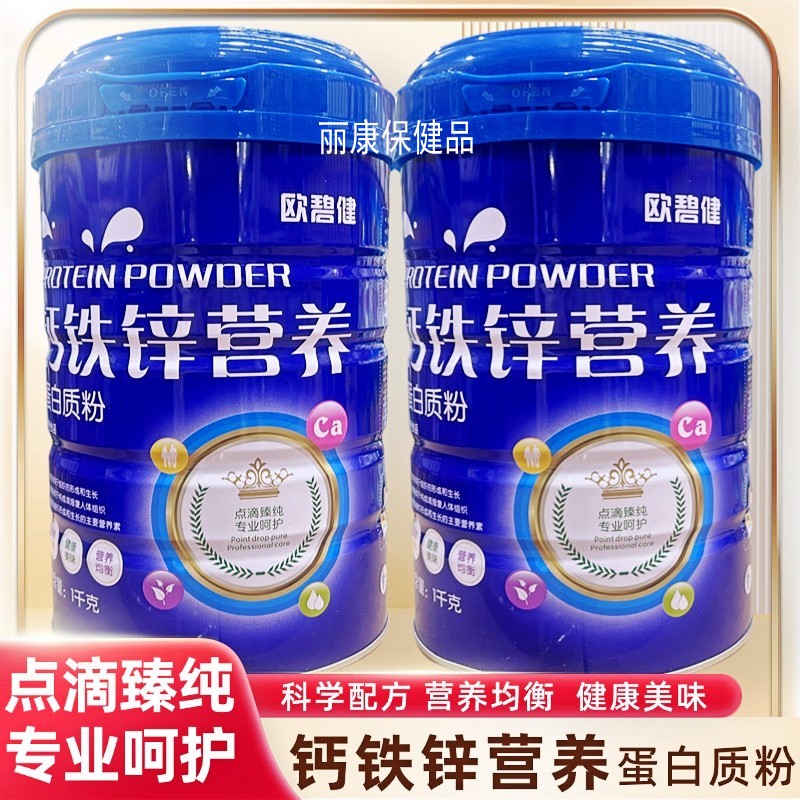 欧碧健钙铁锌营养蛋白质粉中老年成人营养品罐装1000g送父母长辈