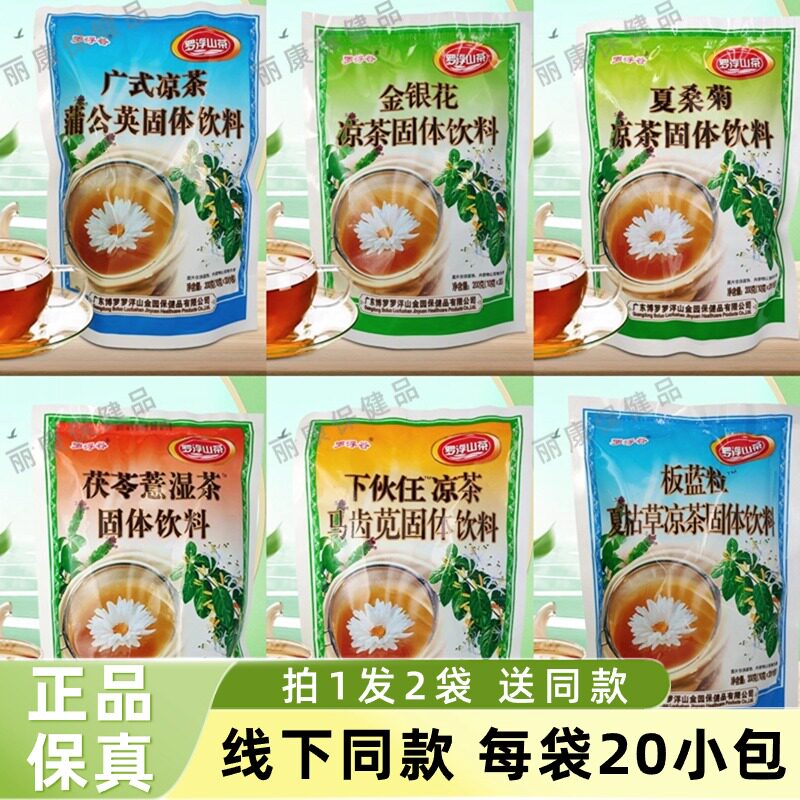 拍1发2罗浮谷罗浮山凉茶广式凉茶罗汉果板蓝粒夏枯草金银花夏桑菊