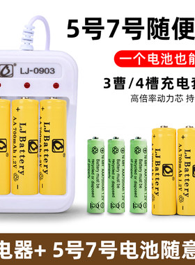 金隆杰5号7号充电电池套装