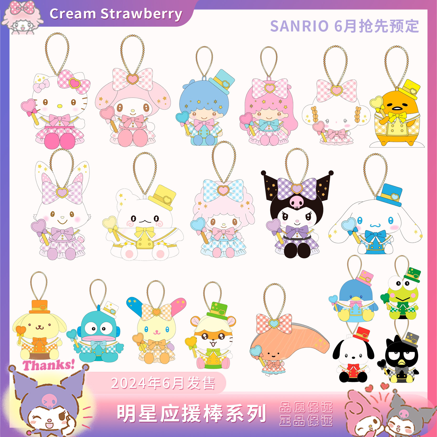 预定 日本三丽鸥 6月 爱心应援棒 幽灵 库洛米 许愿兔美乐蒂挂件