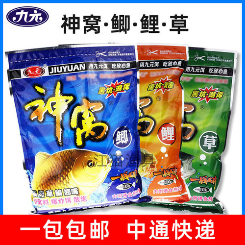 九元鱼饵神窝鲫鱼鲤鱼草鱼底窝料