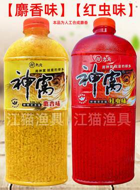 九元神窝红虫味麝香味酒米窝料
