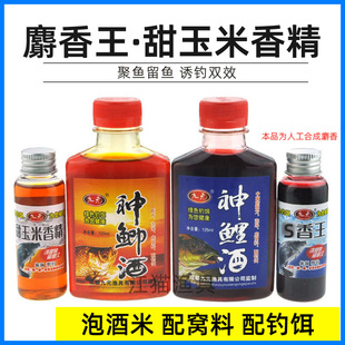 九元鱼饵人工合成麝香王神鲫神鲤酒甜玉米香精泡米窝料谷麦添加剂