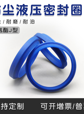 聚氨酯油封防尘圈JA/J型130/135/140/145*144/149/158/163*9/14