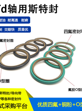 STd轴用斯特封活塞密封圈STd20/25/28/30/32/35*3.2液压油缸用O圈
