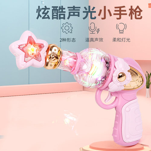 儿童电动魔法美少女玩具枪女孩子