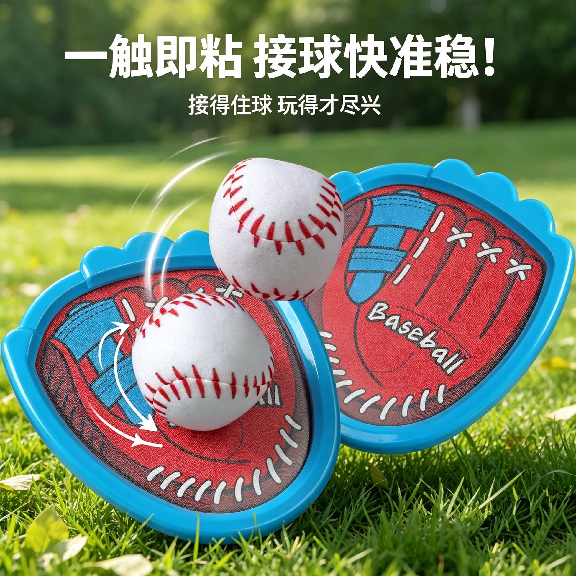 儿童户外亲子抛接吸盘粘球玩具