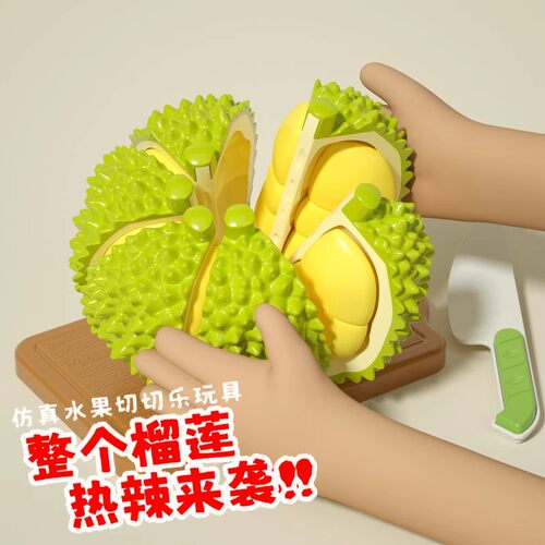 儿童仿真榴莲水果蔬菜切切乐玩具