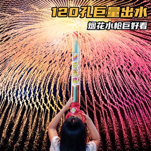 烟花水枪儿童玩具喷水大容量抽拉式散喷射水炮呲滋水枪户外泼水节