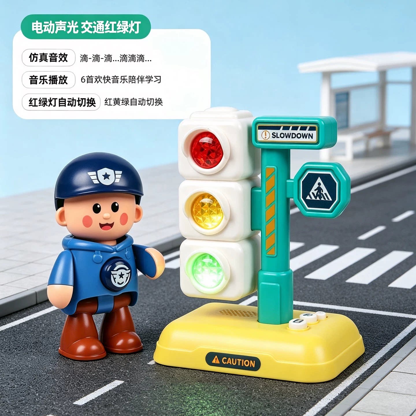 儿童益智交通信号灯语音仿真玩具图片