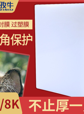 过塑膜A3塑封膜100张8c丝10C丝热封营业执照7C护卡膜照片过胶纸8K