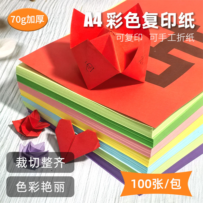 彩纸手工折纸a4粉色复印纸彩色打印纸A4儿童混色装剪纸材料美工纸