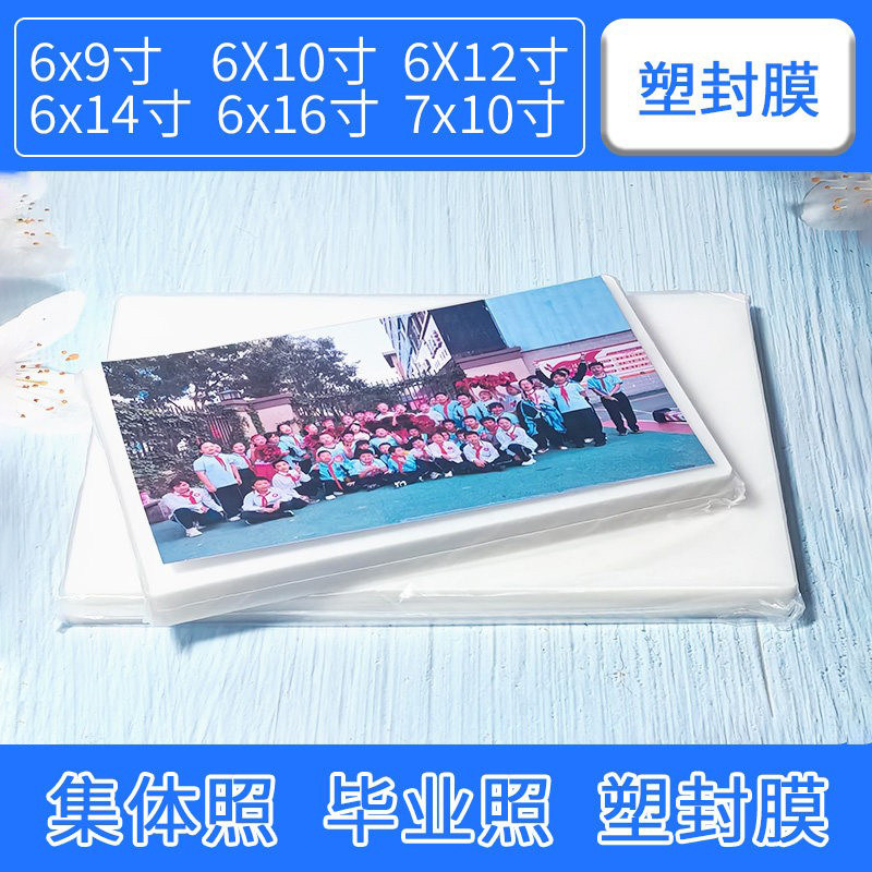 塑封膜过塑膜足丝足量