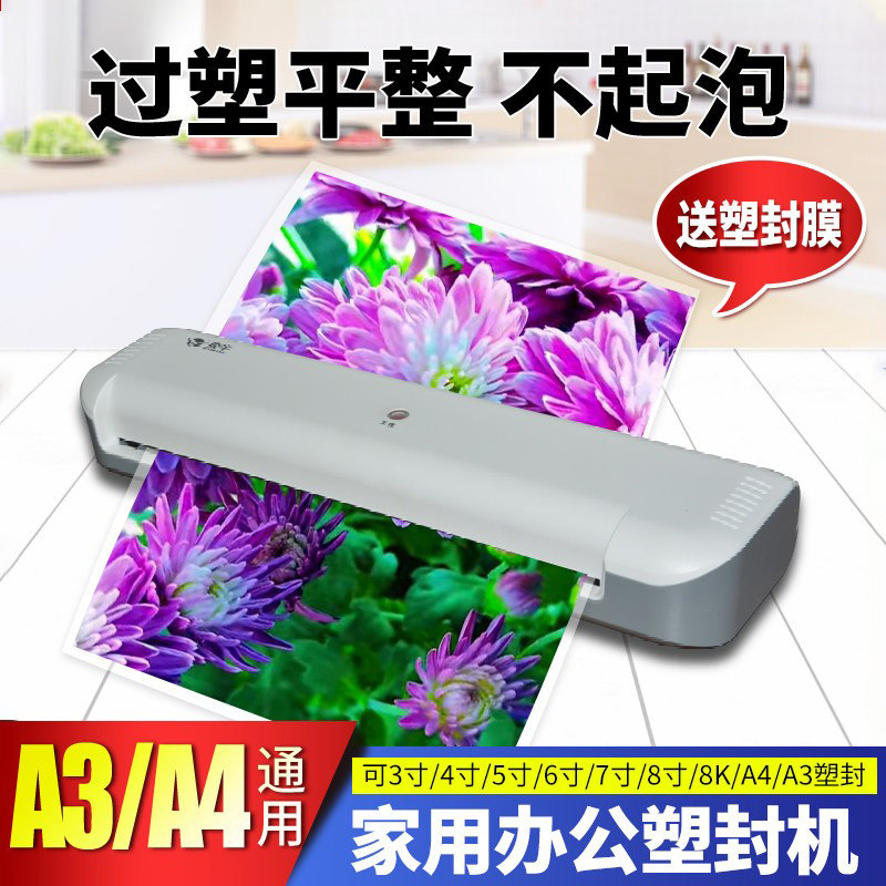 过塑机a3a4通用塑封机8k封塑机照片办公商用家用过胶热塑封覆膜