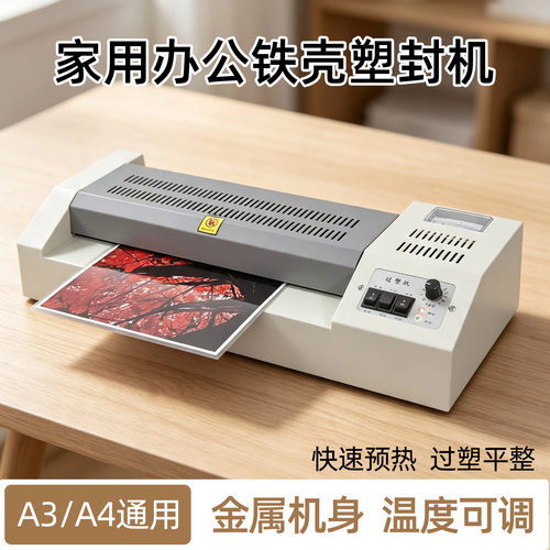 专业a3铁壳塑封机a4a2压膜机