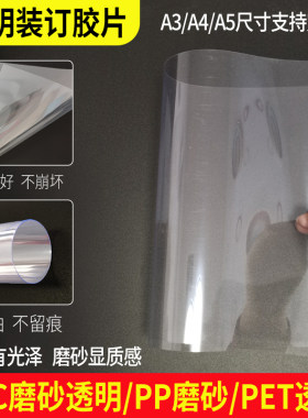 塑料封皮封面纸a3a4pp磨砂pvc