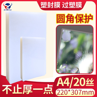纸 标准20c 包邮 过塑膜 塑封膜 丝护卡膜过胶膜 100张 热封膜