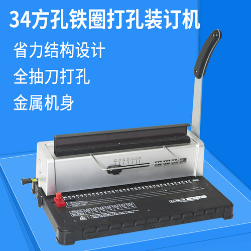 装订机省力结构设计金属机身