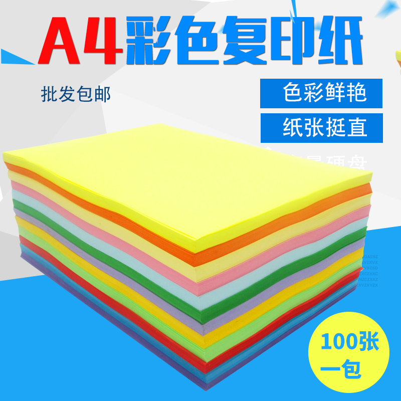 彩色70克幼儿园材料包邮手工纸