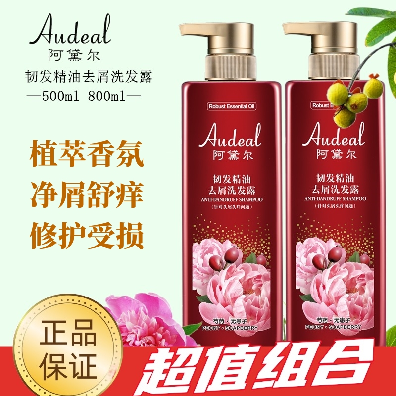 阿黛尔洗发水露去屑止痒控油香味持久留香植物沐浴露套装男女通用