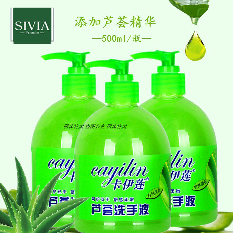 卡伊莲芦荟精华洗手液抑菌消毒清洁保湿滋润温和安全护手自然清香