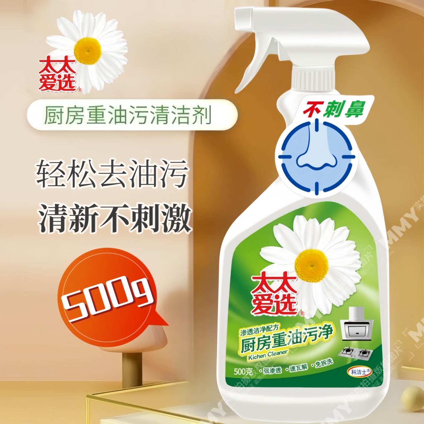 厨房油污净油烟机灶台强力去油渍