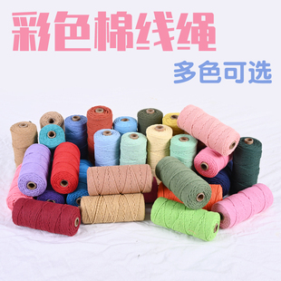 3mm彩色棉绳diy手工编织 装饰材料 挂毯捆绑粗细棉线绳子束口抽绳
