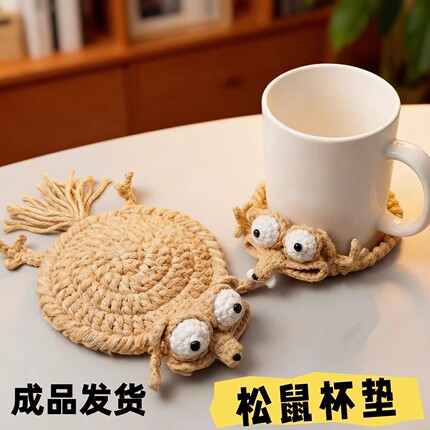 成品班味松鼠杯垫冰河世纪杯垫钩织毛线大松鼠杯垫手工编织礼物