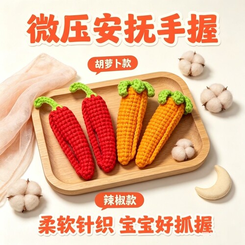 手工钩织婴儿安抚哄睡防惊跳毛线