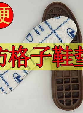 硬鞋垫/不变形/防硌脚/防格子