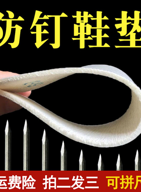 防刺穿/硬鞋垫/不变形/防硌脚