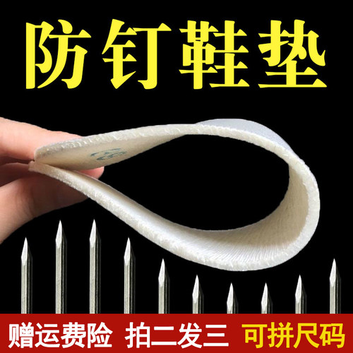 防刺穿/硬鞋垫/不变形/防硌脚