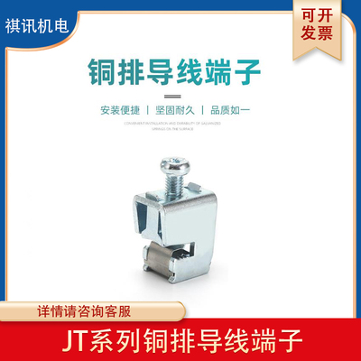 铜排不打孔连接导线 JT521-528 铜排母线母排接线端子 接线夹