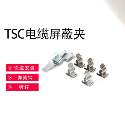 SKL屏蔽接地端子TSC屏蔽夹头防电磁干扰线夹双半圆兔耳形弹簧卡子