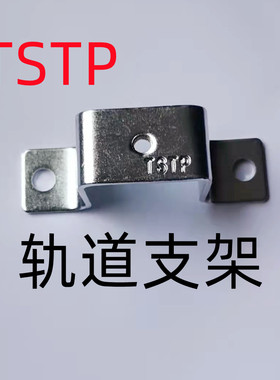 轨道支架TSTP导轨托架TS35轨道安装 C45导轨托架宽度20毫米高度30