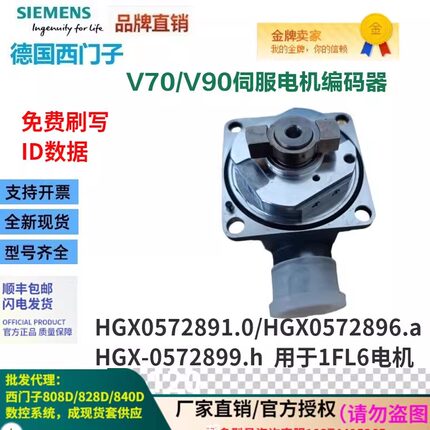 西门子V90编码器HGX0572891.0/0572896.a/2899.h电机1FL6系列配件