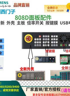 西门子808D MCP面板配件外壳按键膜主板主轴AABB倍率急停开关字标