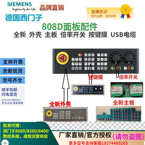 西门子808D MCP面板配件外壳按键膜主板主轴AABB倍率急停开关字标