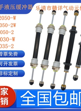 ACD2050双向液压油压SCD/2050-2 2030/2035W注塑机械手上下缓冲器