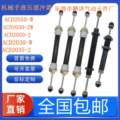 双向双出液压缓冲器ACD2050-W
